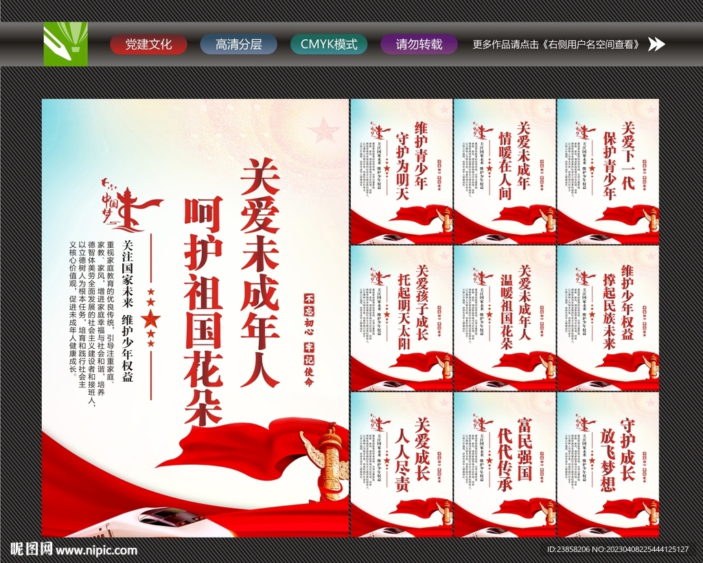 未成年人保护