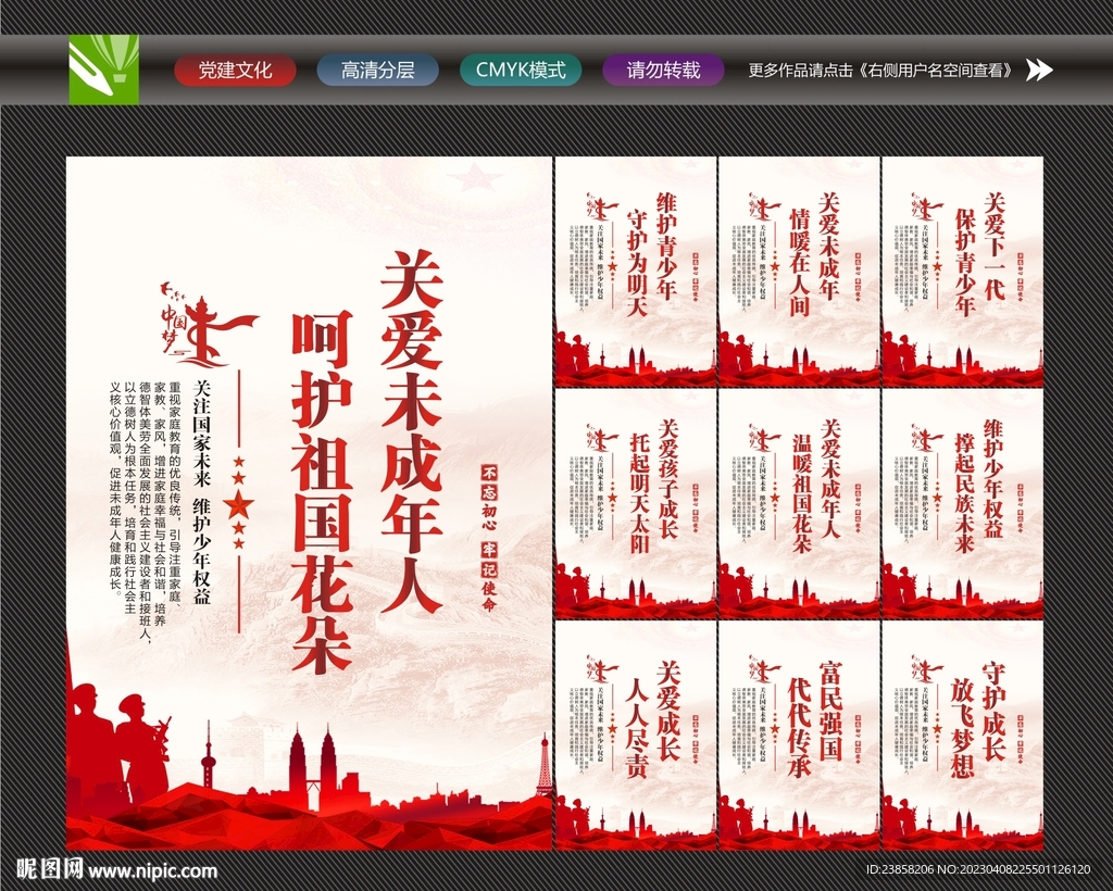 保护未成年人