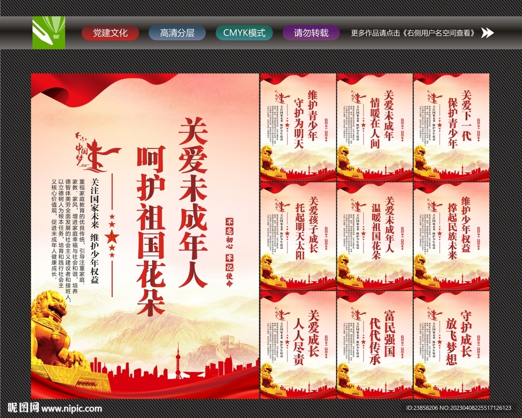 保护未成年人