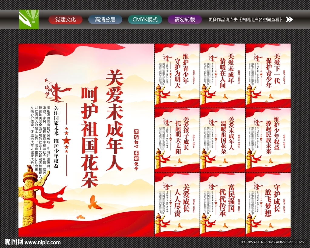 关爱未成年人