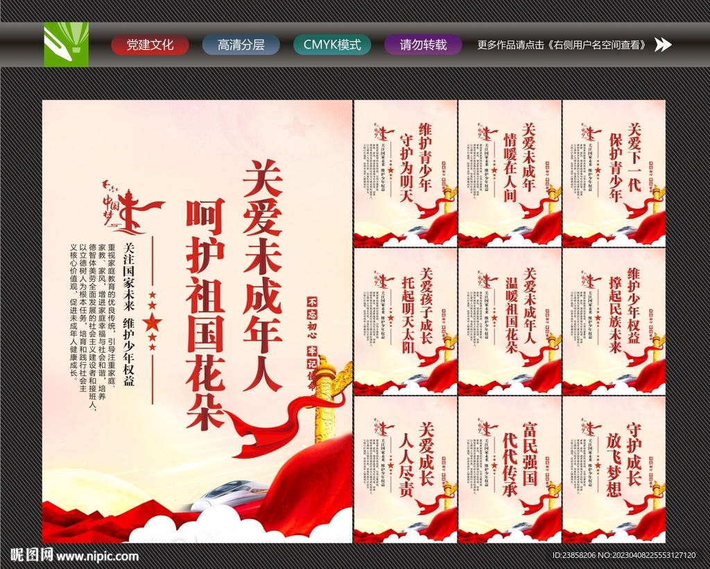 关爱未成年人