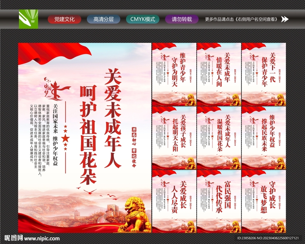 关爱未成年人