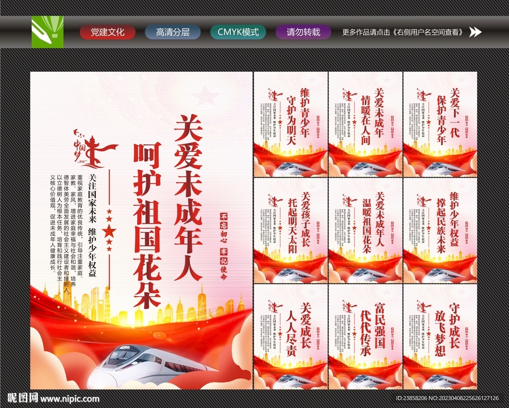 关爱未成年人