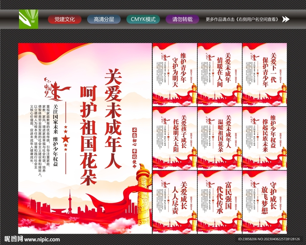未成年人标语