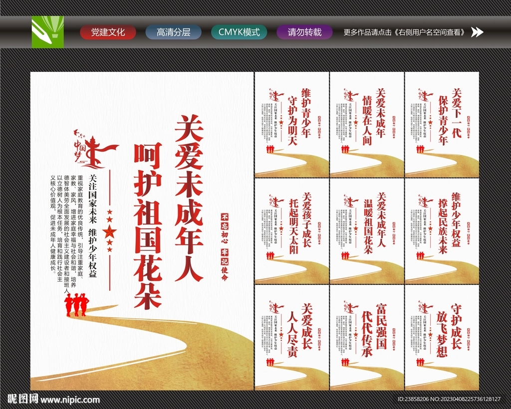 未成年人标语