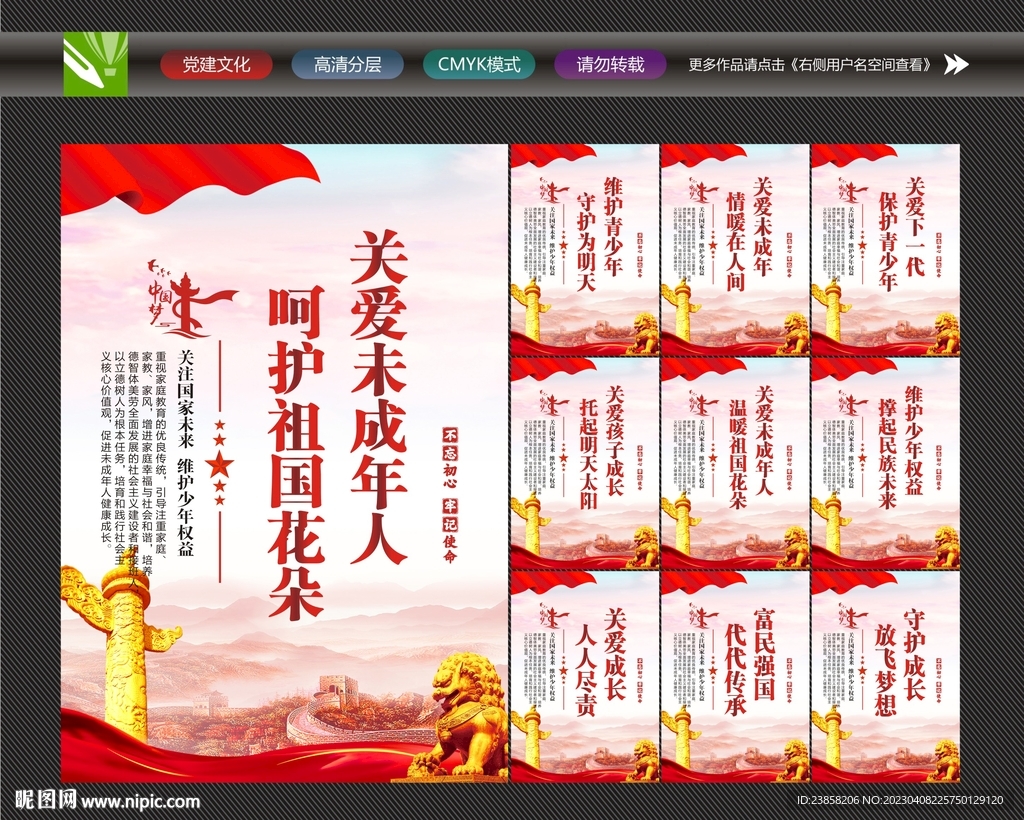 未成年人标语