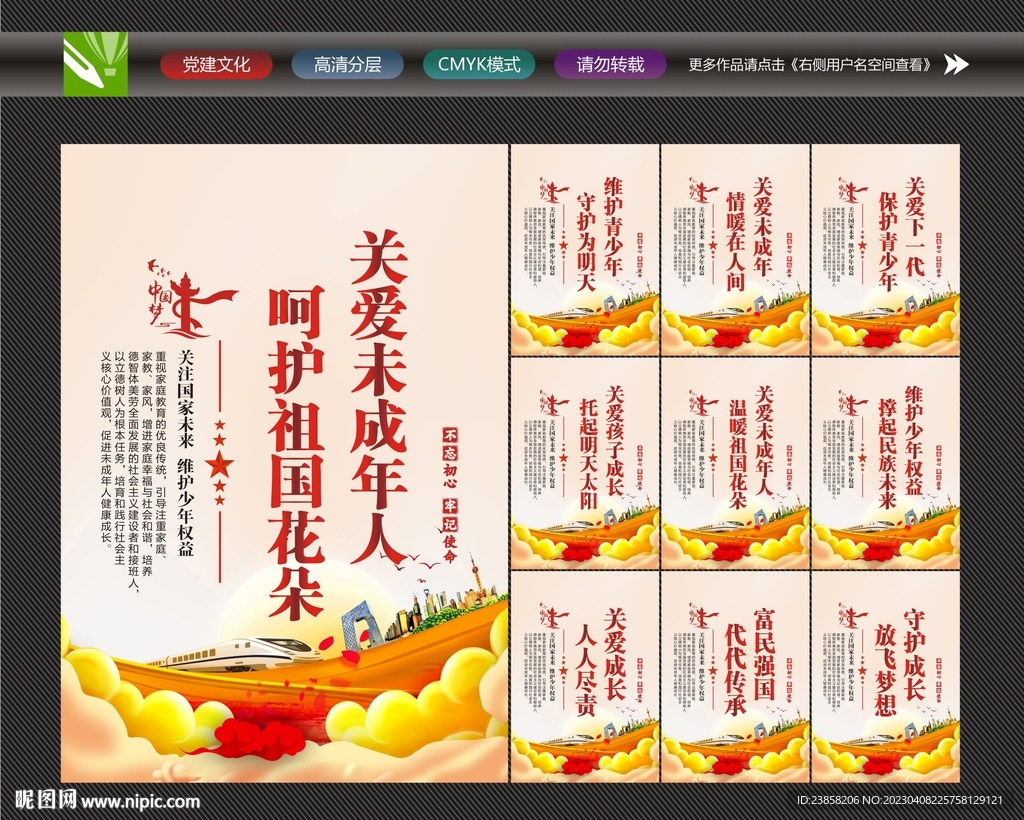 关爱未成年