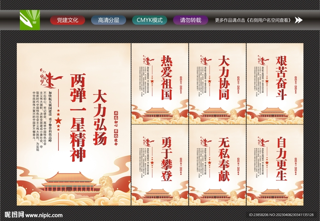 弘扬两弹一星精神