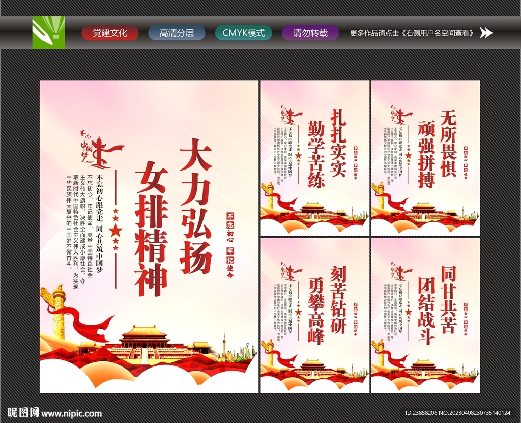 弘扬女排精神