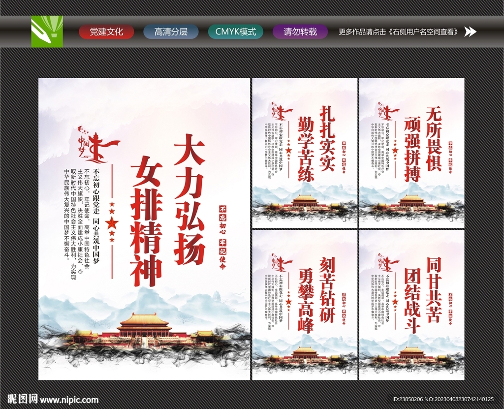 弘扬女排精神