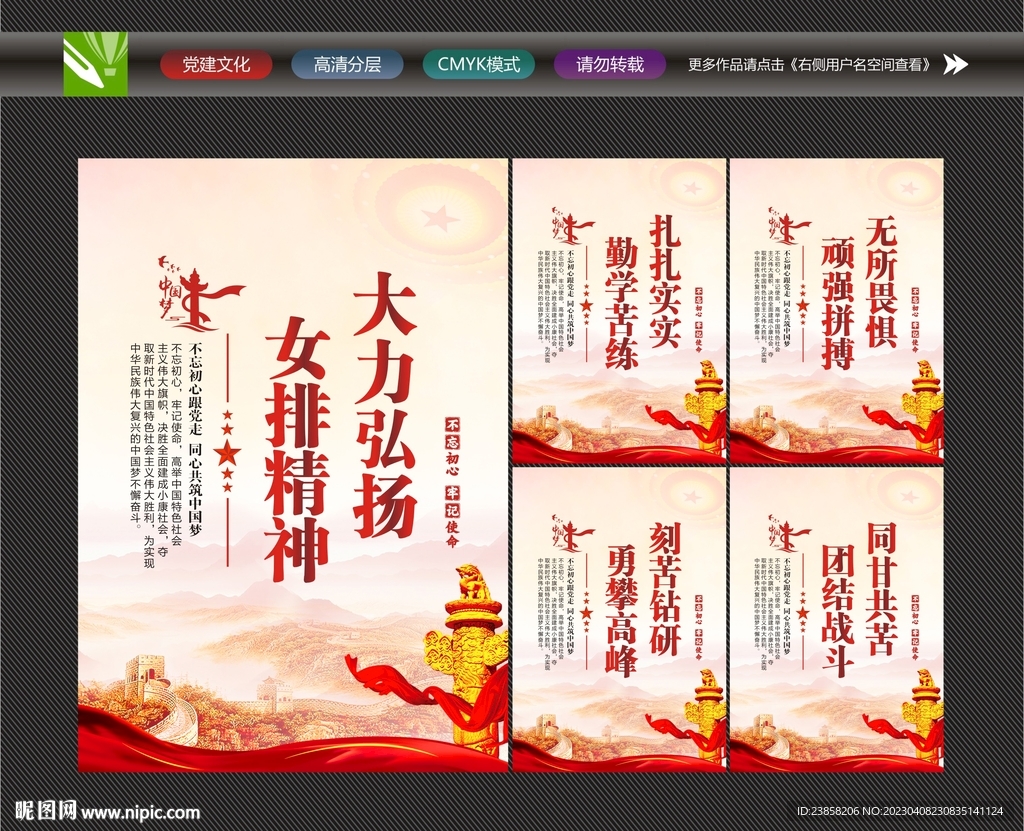 弘扬女排精神