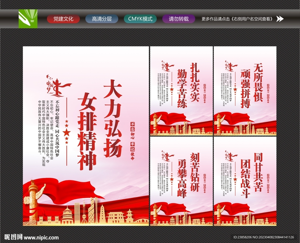 弘扬女排精神