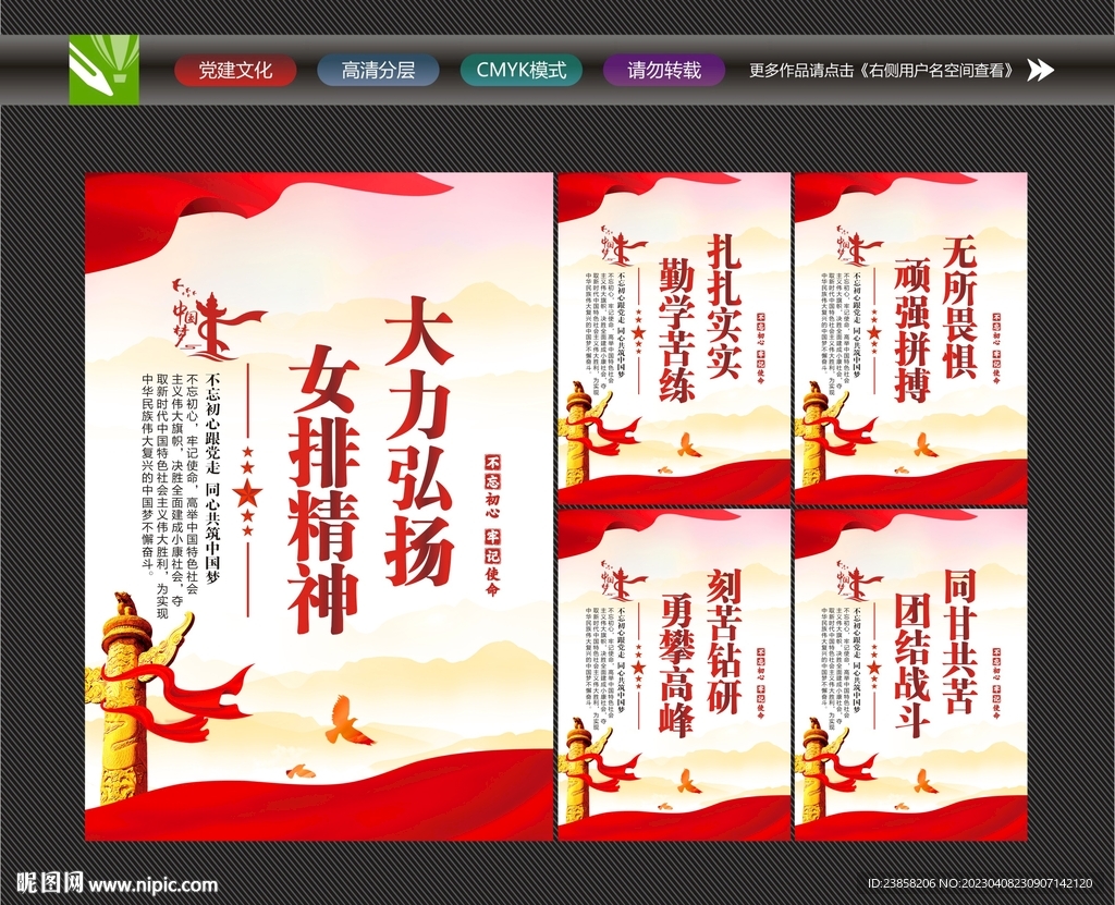 弘扬女排精神