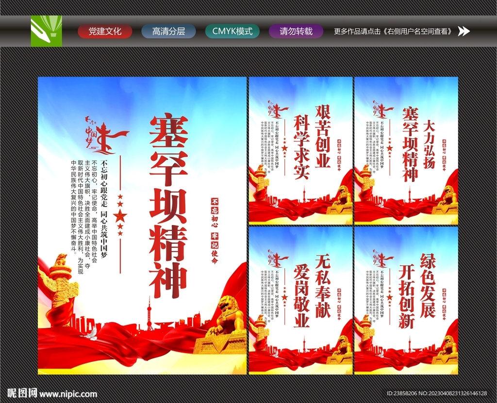塞罕坝精神