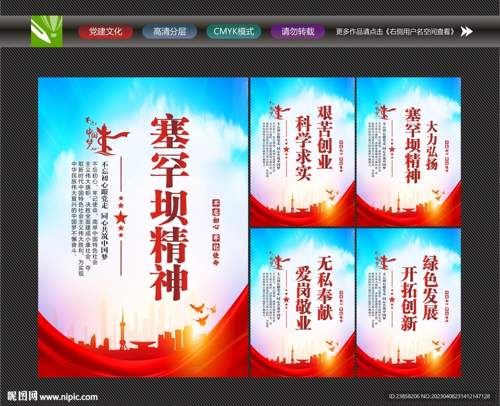 塞罕坝精神