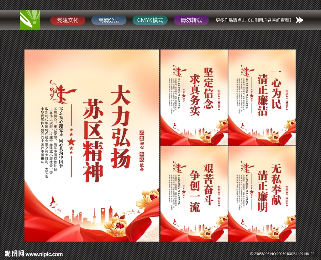 苏区精神海报
