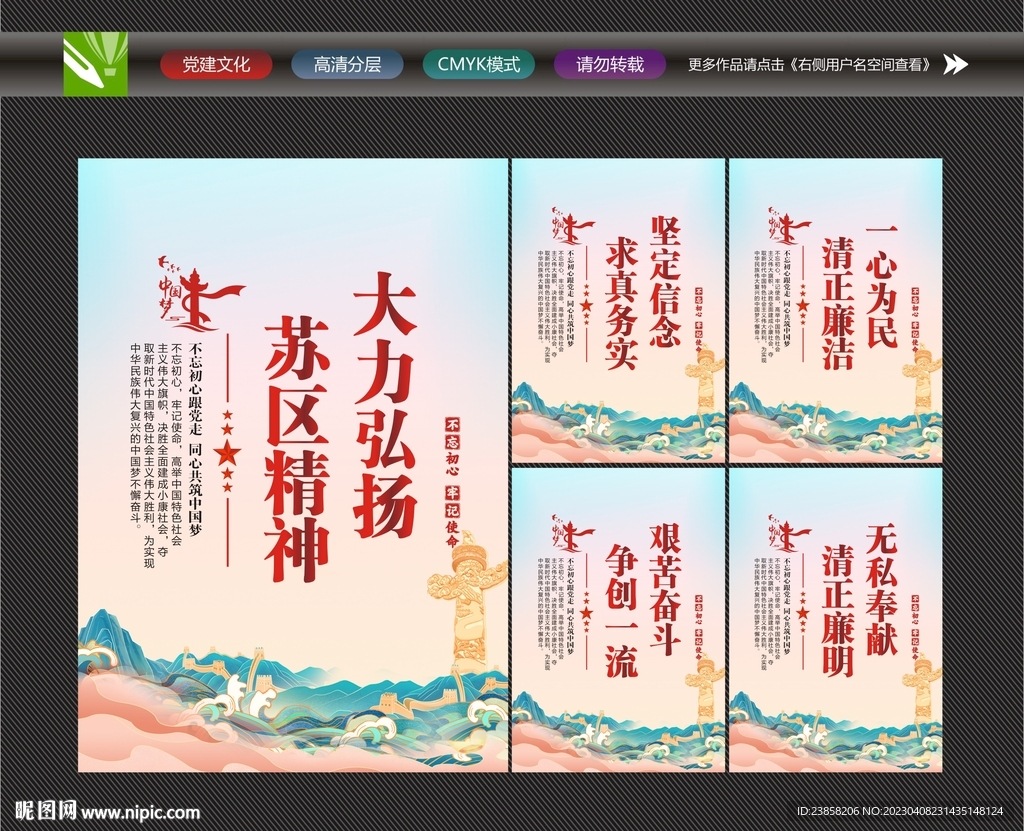 苏区精神展板