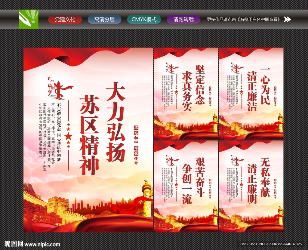 弘扬苏区精神