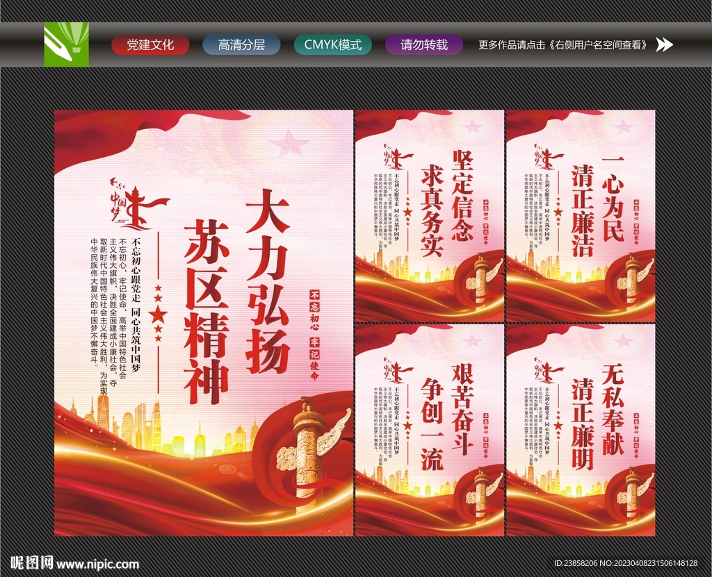 弘扬苏区精神