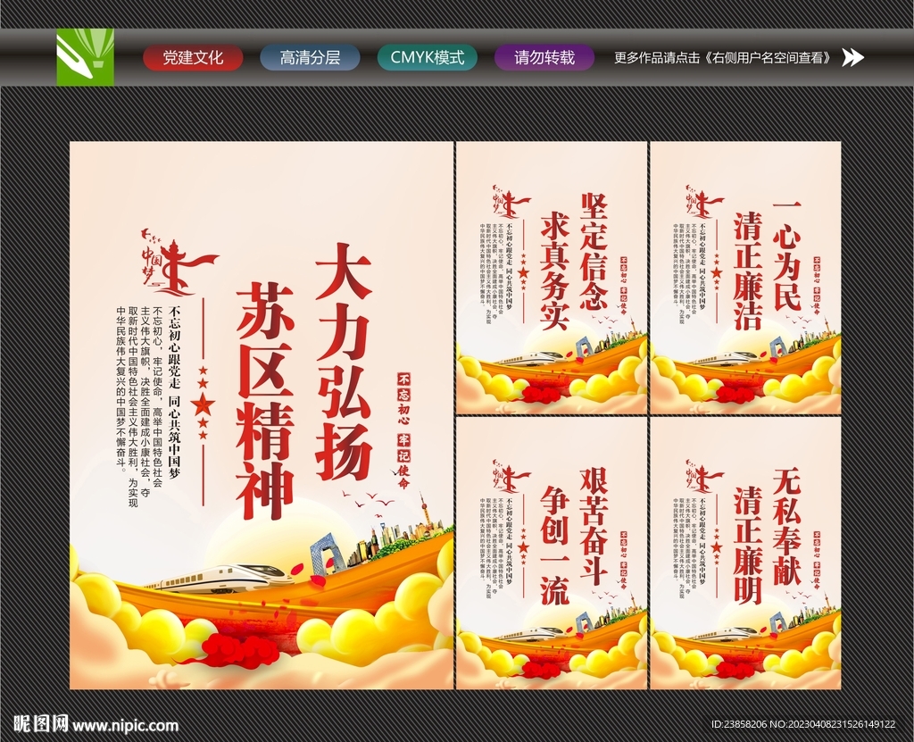 弘扬苏区精神