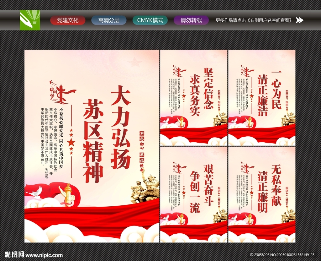 弘扬苏区精神