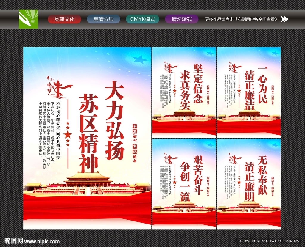 弘扬苏区精神
