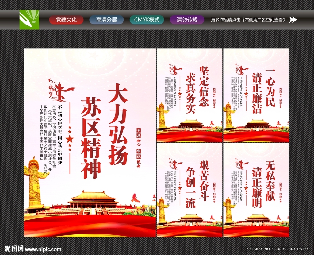 弘扬苏区精神
