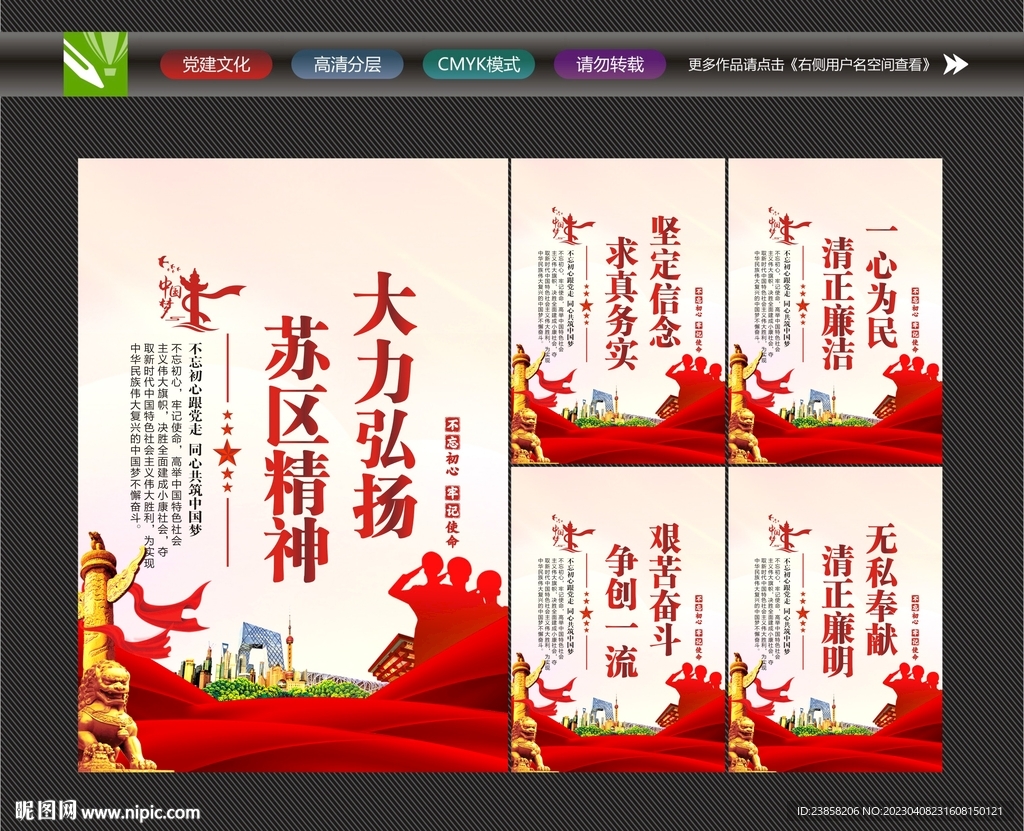 苏区精神