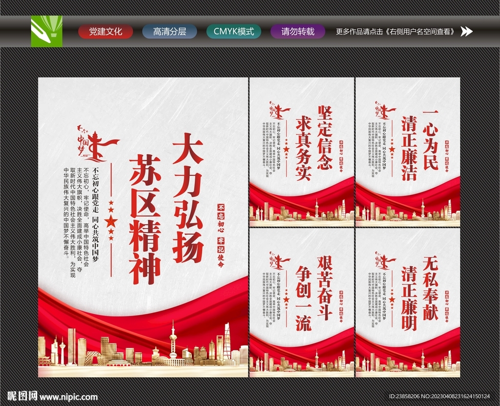 苏区精神