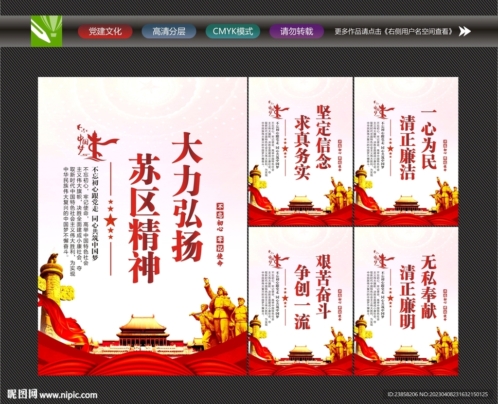 苏区精神