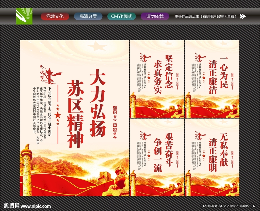 苏区精神