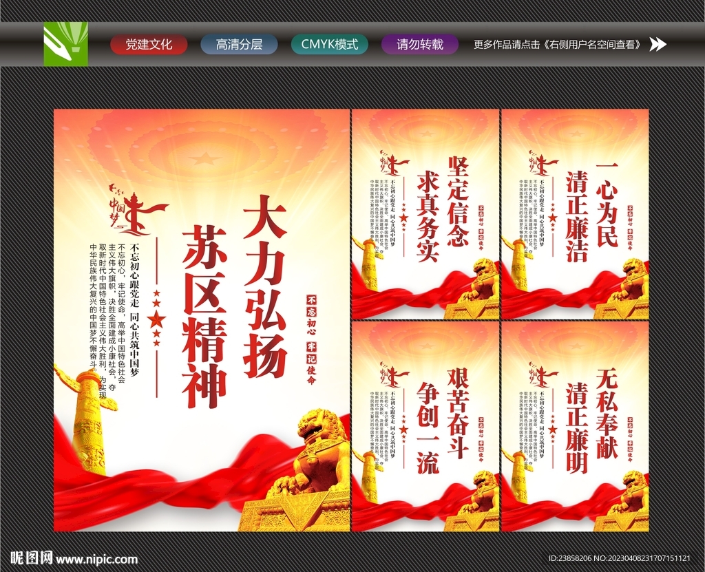 苏区精神