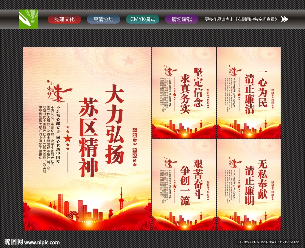 苏区精神