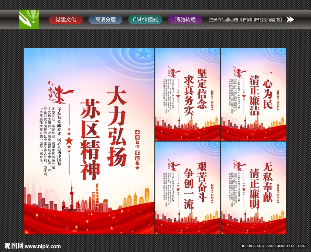 苏区精神