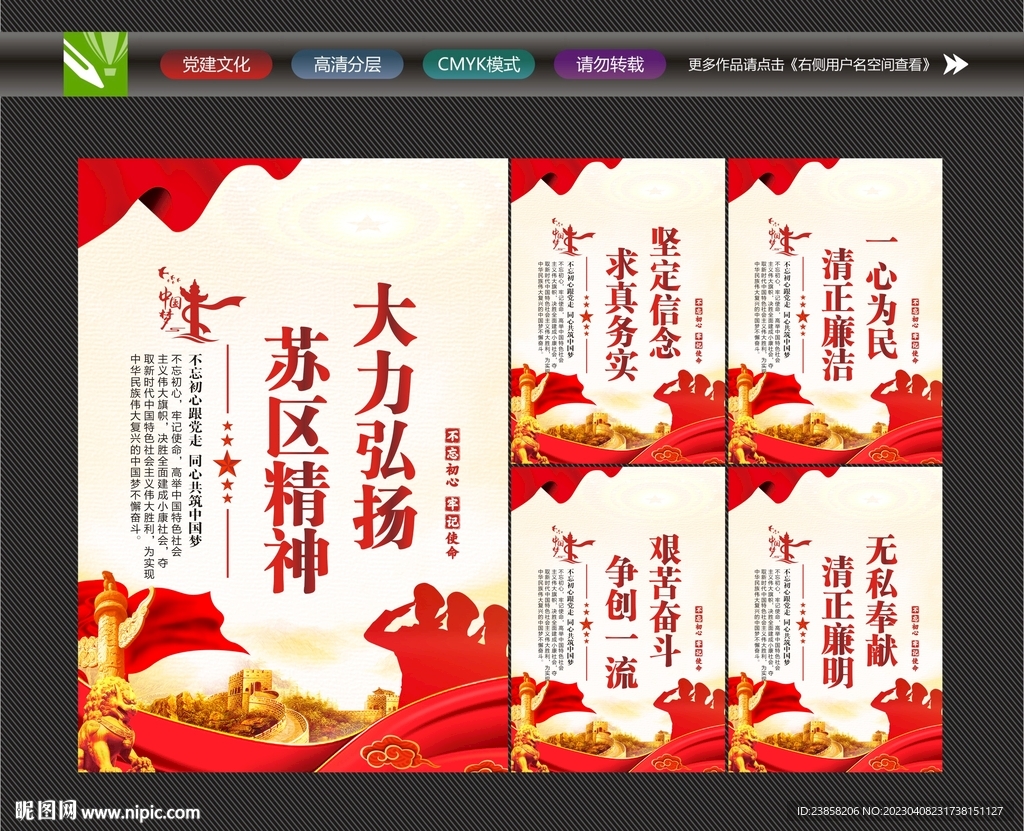 苏区精神