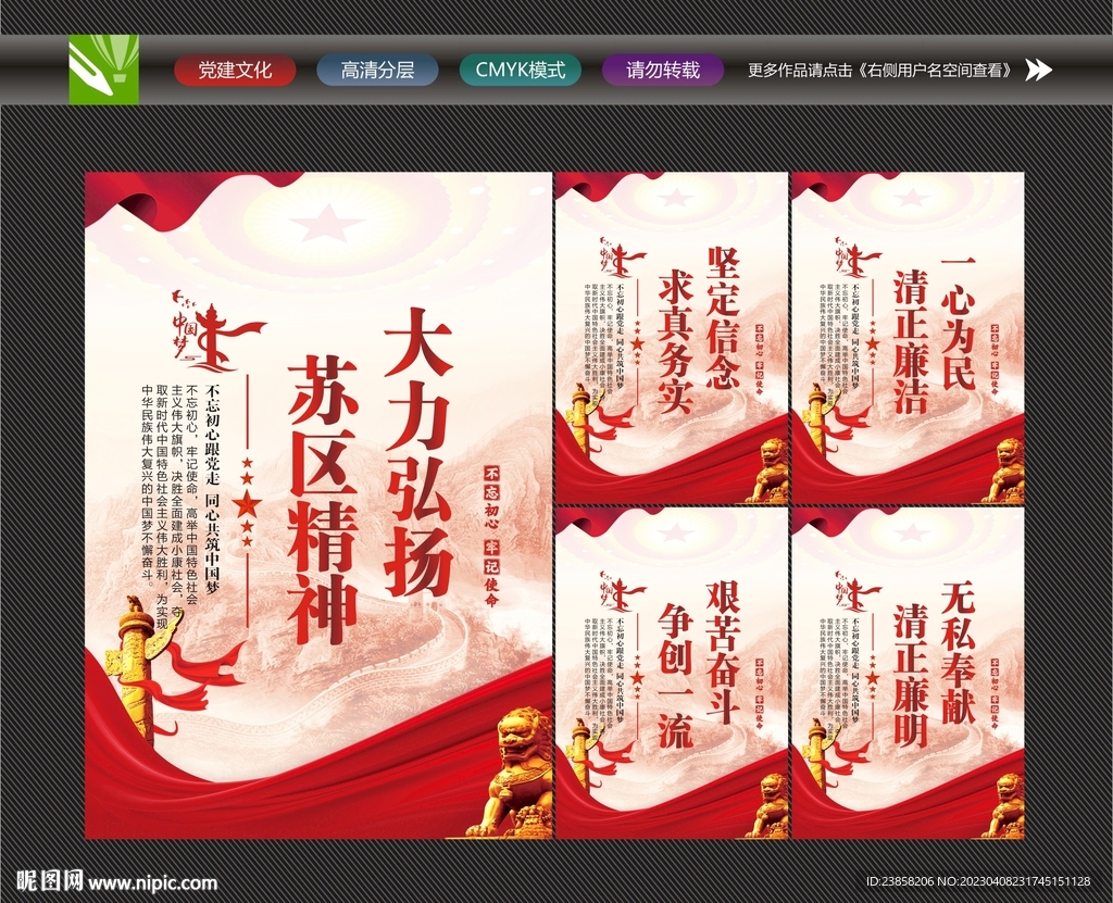 苏区精神