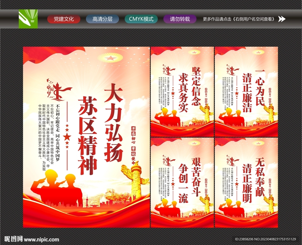 苏区精神