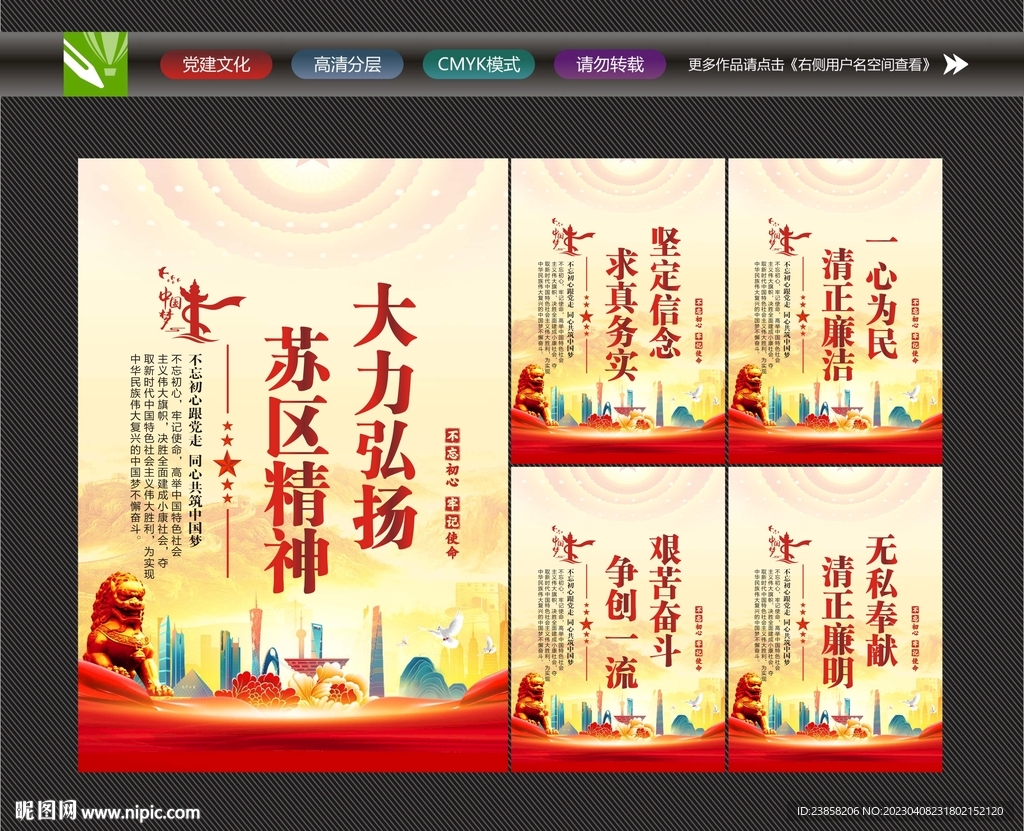 苏区精神