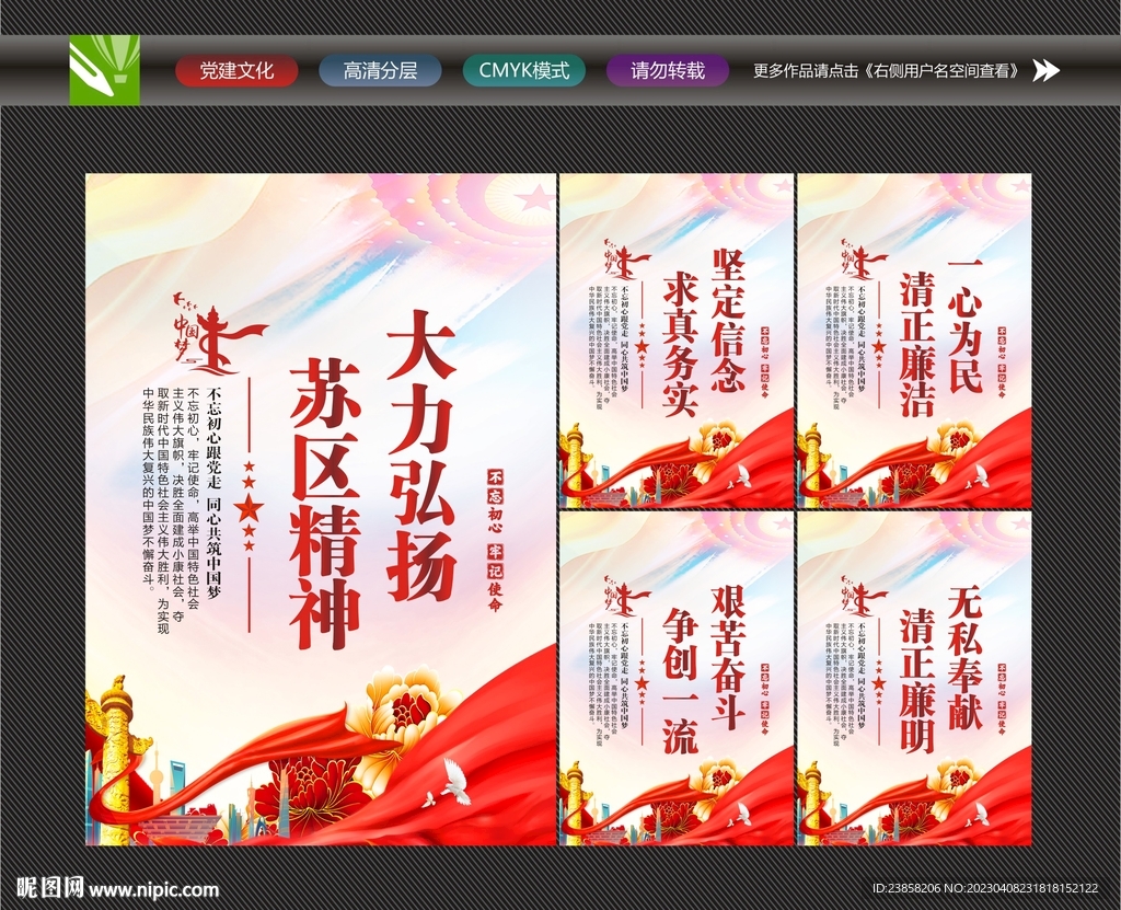 苏区精神