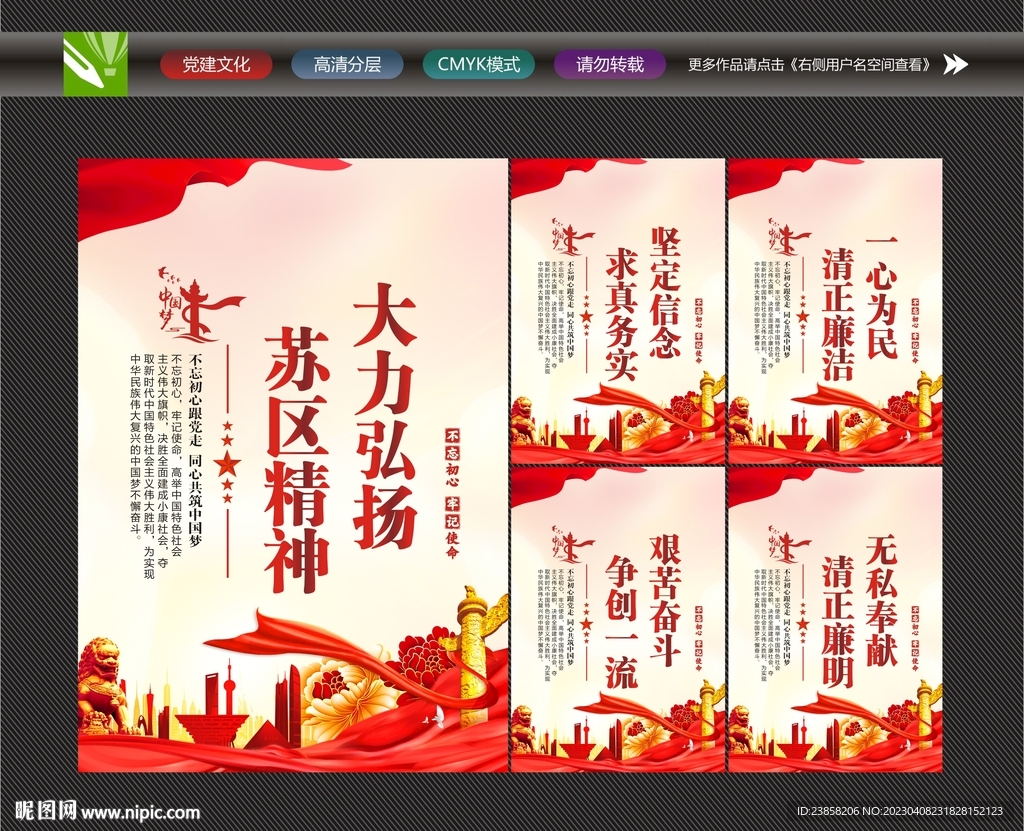 苏区精神