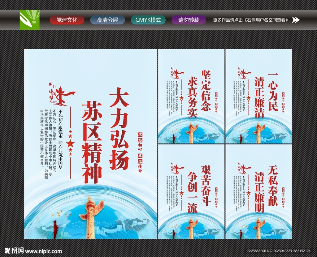 苏区精神