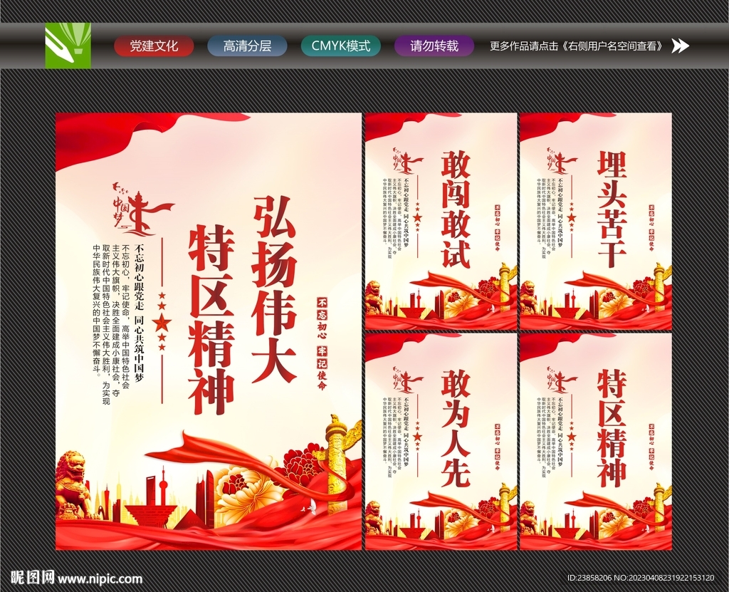 弘扬特区精神