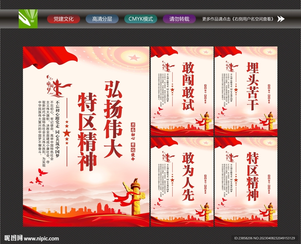 特区精神
