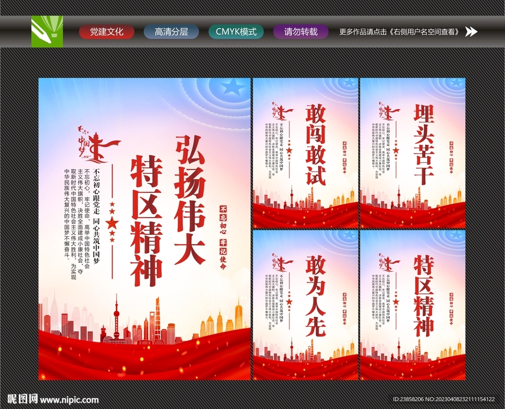 特区精神