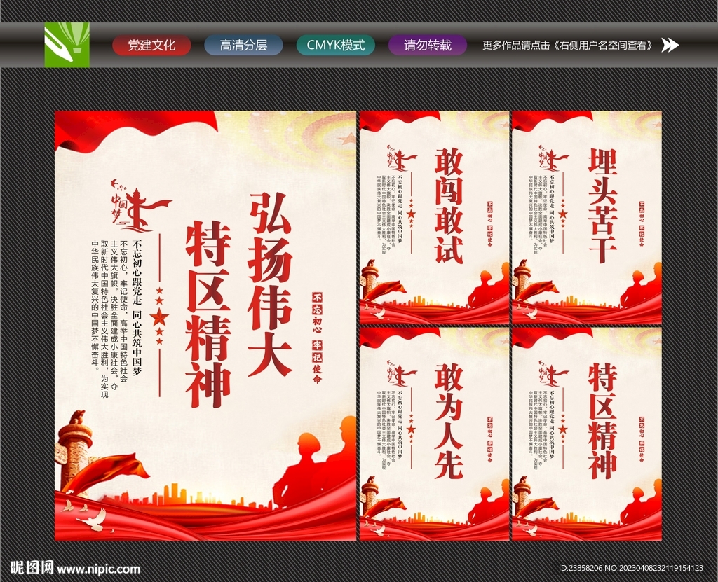 特区精神