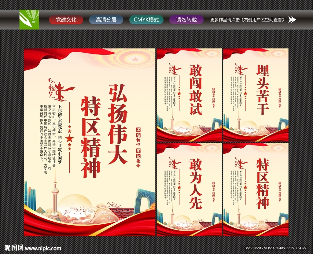 特区精神