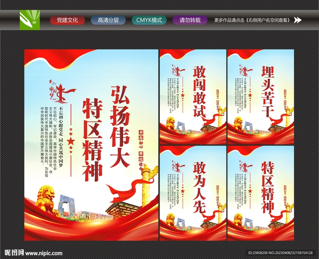 特区精神
