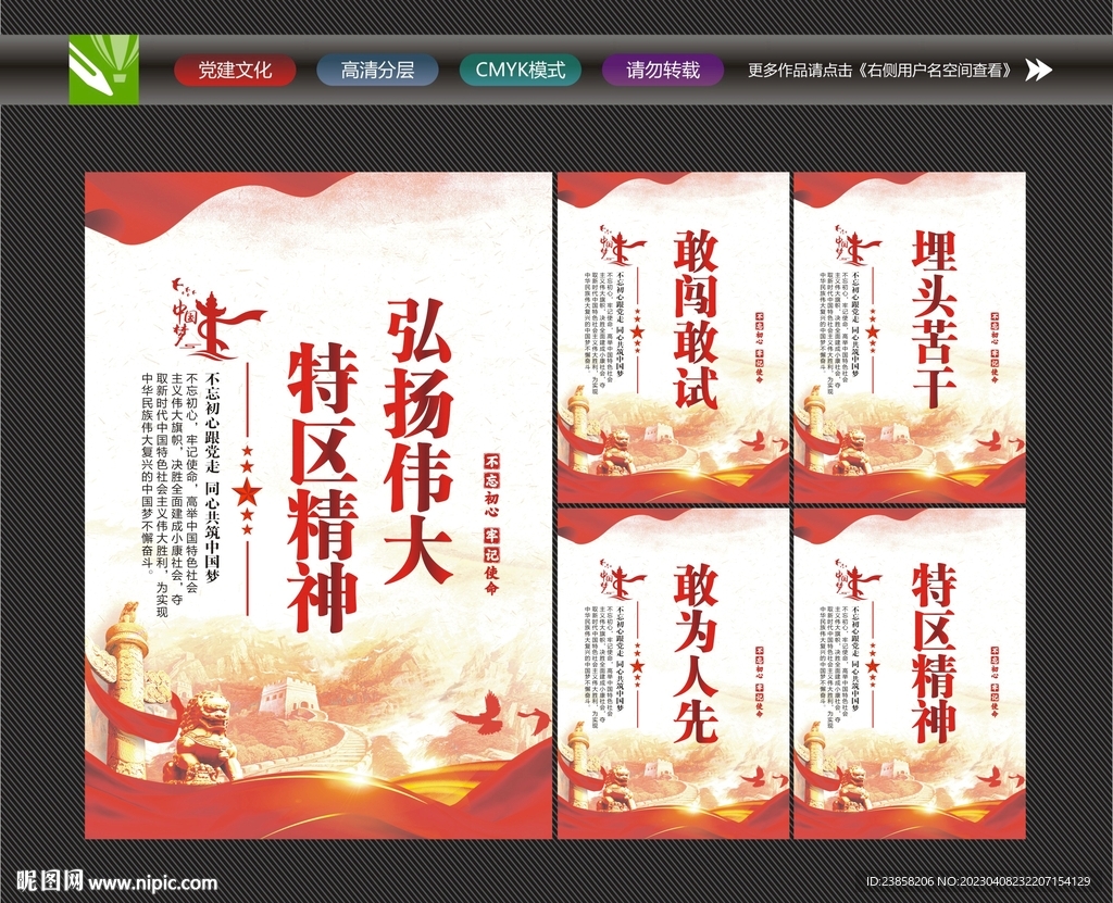 特区精神