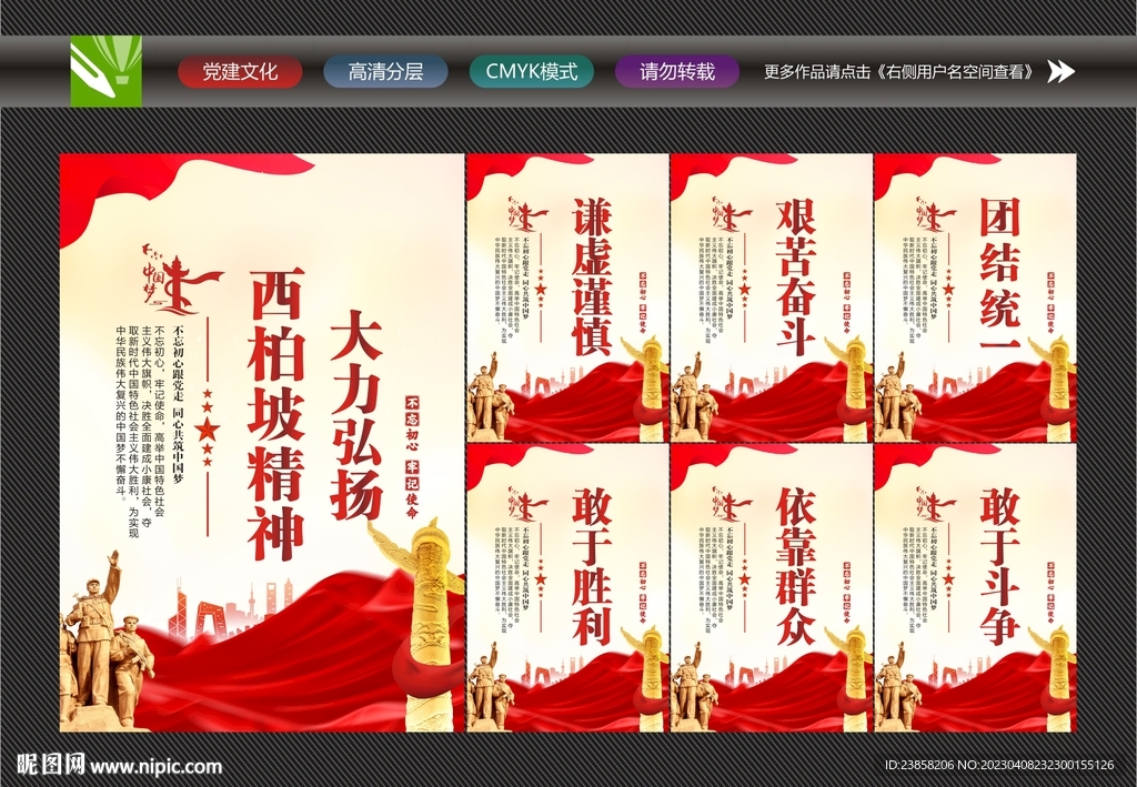 弘扬西柏坡精神