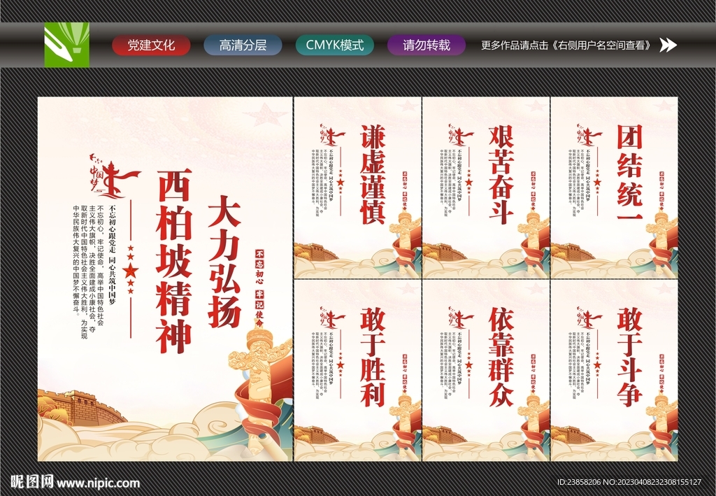 弘扬西柏坡精神
